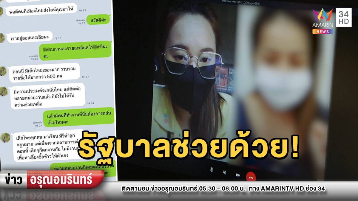 วอนรัฐบาลช่วยนักศึกษาไทยกว่า 1,000 คนกลับจากออสเตรเลีย