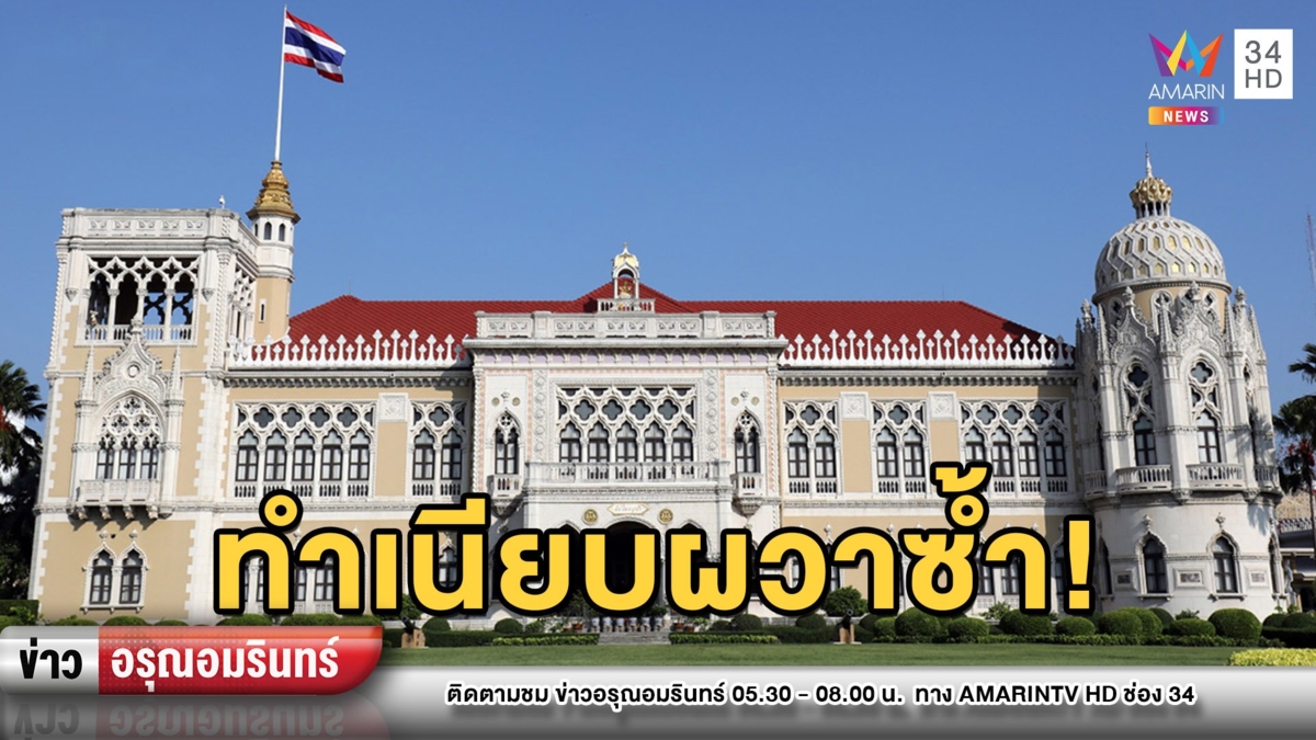 ทำเนียบผวาซ้ำ! พบ จนท.ดีเอสไอติดโควิด-19 เข้าทำงาน