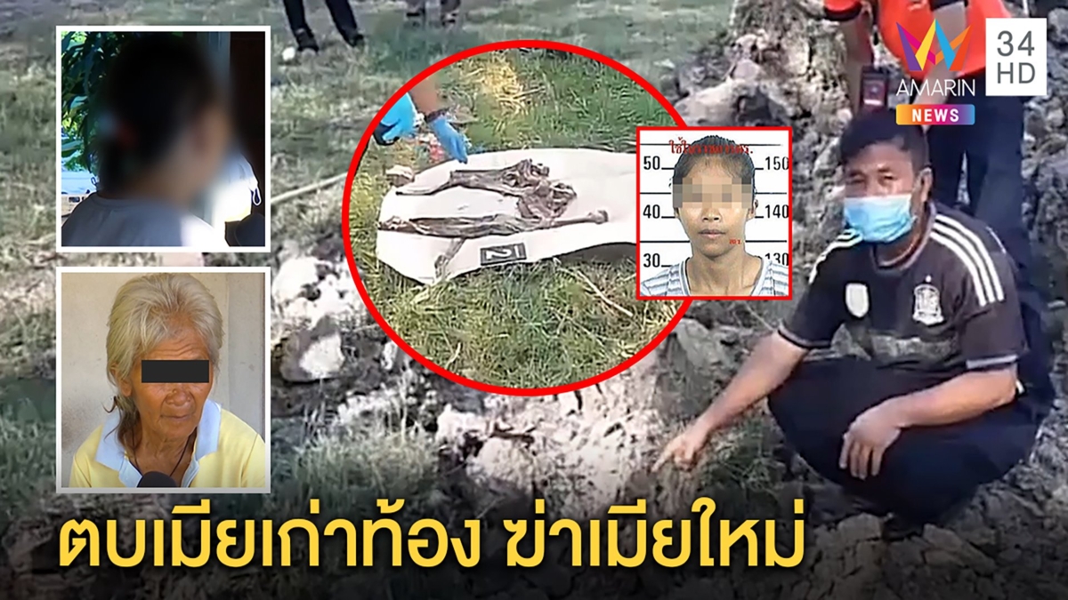 แม่ชายฆ่าเมียฝังดิน5ปีแฉถูกซ้อม ตบเมียเก่าท้องลั่นตามเวรกรรม แม่ยายยันไม่อภัย