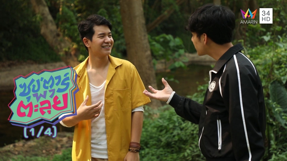 "ไอซ์ ศรัณยู" หาเงินเองตั้งแต่เด็ก รับงานคิวแน่นเอี้ยด