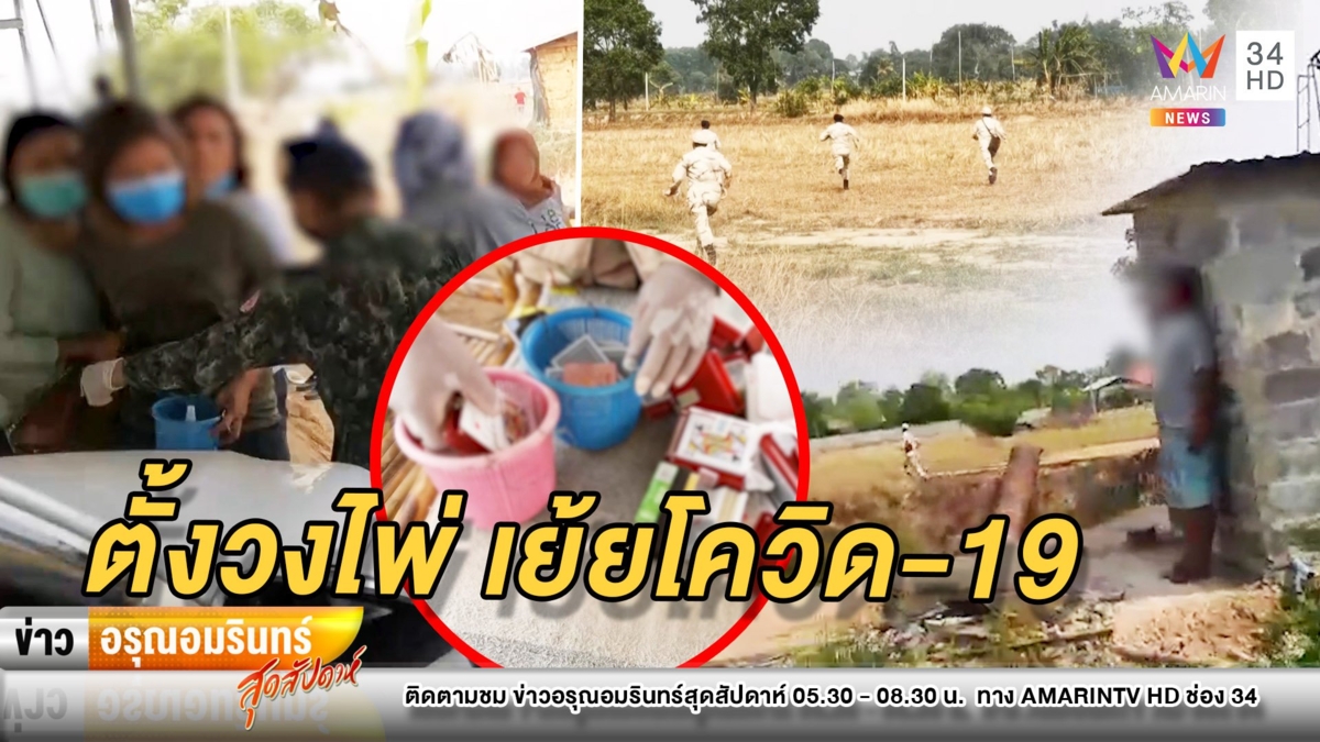 ฝุ่นตลบ! ไล่จับ 8 เซียนไพ่รัมมี่ ตั้งวงเล่นเย้ย พ.ร.ก.ฉุกเฉิน