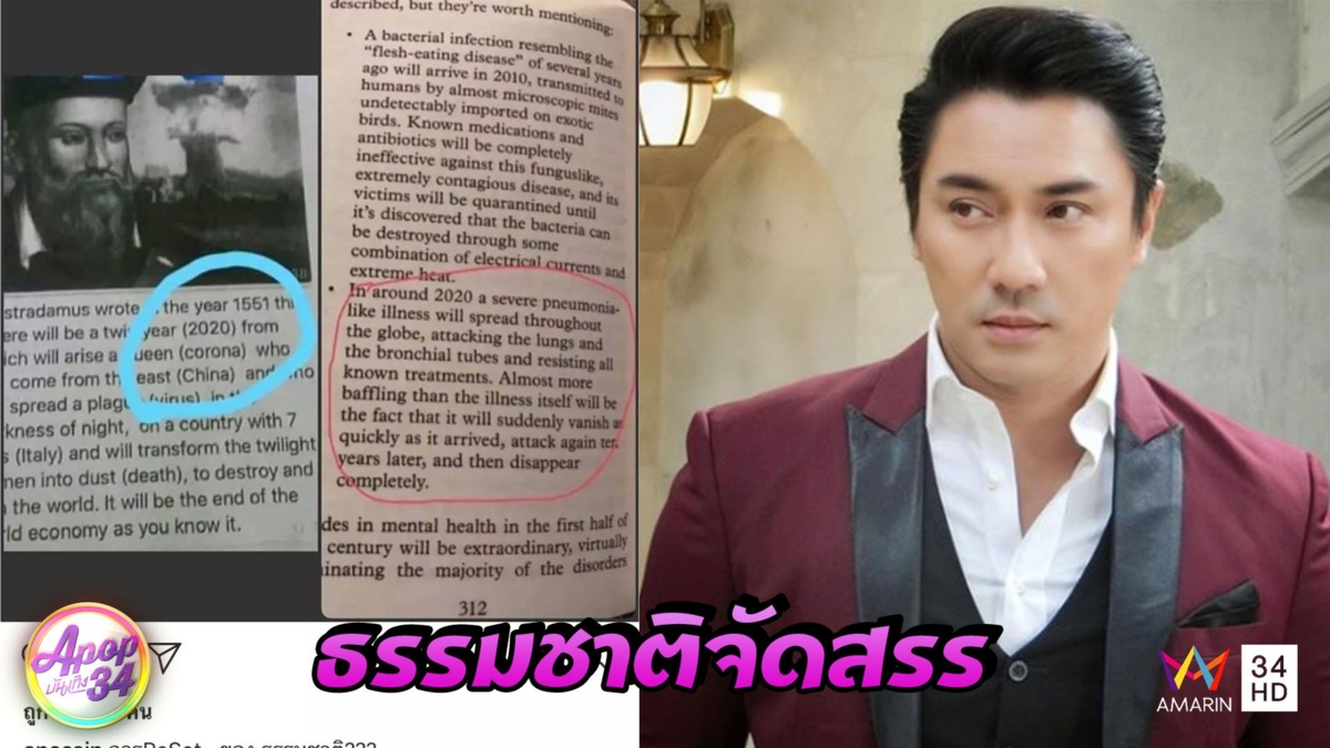 “เอ พศิน” เชื่อธรรมชาติสร้างโควิด-19 ไว้ตั้งแต่แรก มั่นใจ เทวาลัย 30 ล้านเสร็จทันปีหน้า