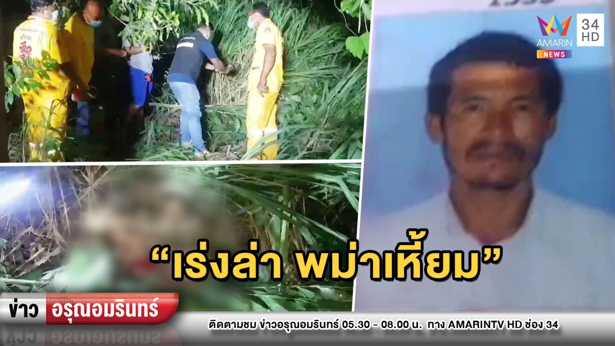 เร่งล่า! หนุ่มเมียนมา ฆ่าโหดเด็ก 11 แค้นถูกยุให้เลิกเมีย