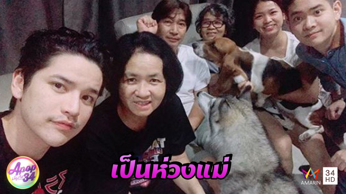 “เต๋า เศรษฐพงศ์” โอดเป็นห่วงแม่มาก หลังต้องใกล้ชิดผู้ป่วยติดเชื้อ