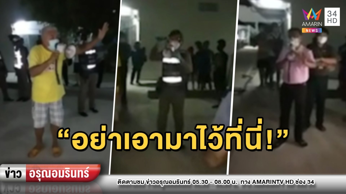 ชาวบ้านขับไล่คนเร่ร่อน หวั่นเป็นผู้ติดเชื้อโควิด-19