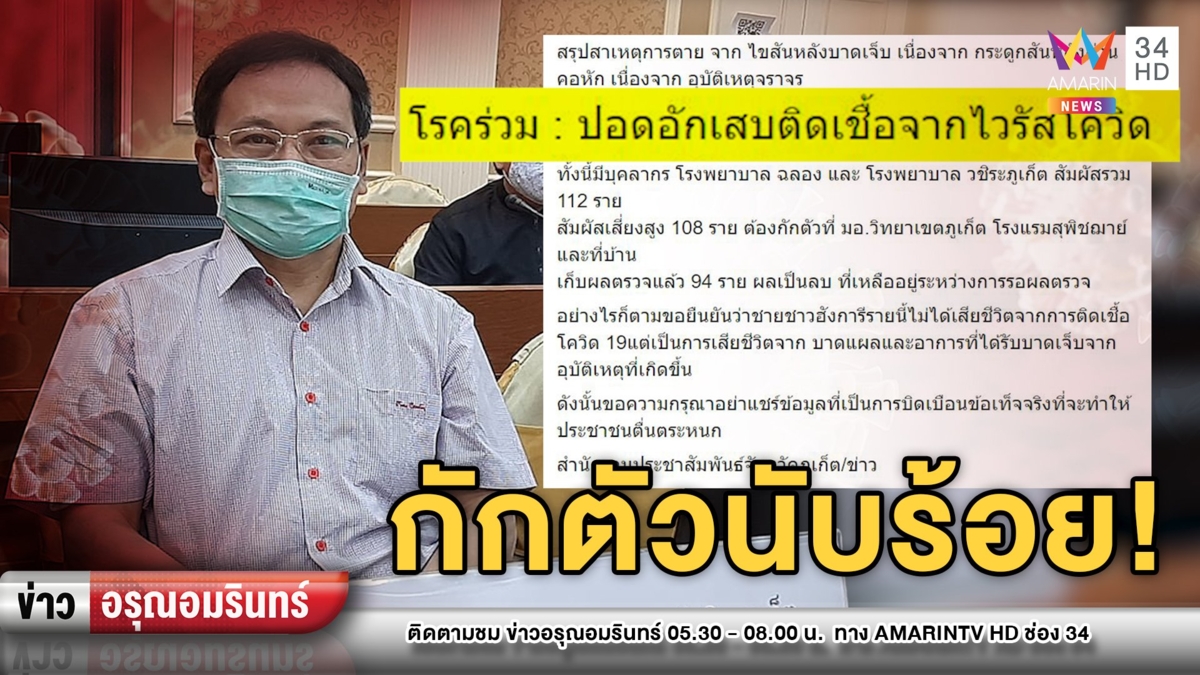 วุ่น! สั่งกักตัวแพทย์กว่า 100 ราย หลังคนไข้ปิดข้อมูลติดโควิด-19