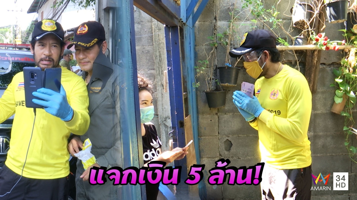 "บิณฑ์ บรรลือฤทธิ์" ขอทุ่มงบส่วนตัว 5 ล้าน แจกชาวบ้านชุมชนแออัด