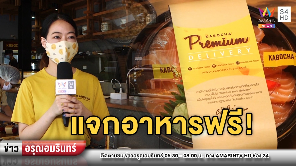 “Kabocha sushi” แจกอาหารชุดฟรีให้ประชาชนกลุ่มเสี่ยงโควิด-19
