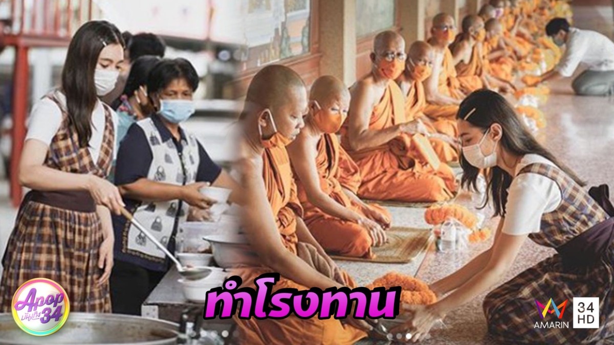 “เบลล่า ราณี” ทำโรงทาน ถวายหน้ากากอนามัยให้วัด