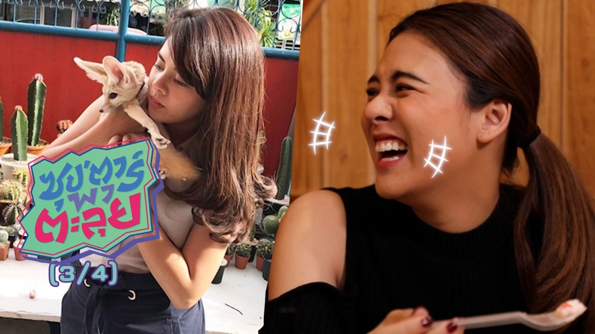 "ใบเฟิร์น พัสกร" หาเงินเลี้ยงตัวเองตั้งแต่เรียนจบ