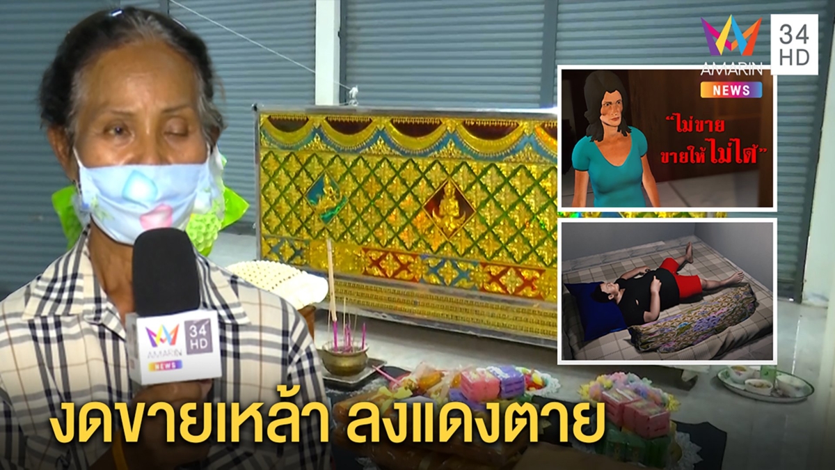 หนุ่มบุรีรัมย์ ขาดเหล้าลงแดงตายคาบ้าน ร้านงดขายช่วงโควิด แม่เผยกินวันละ 2 ขวด