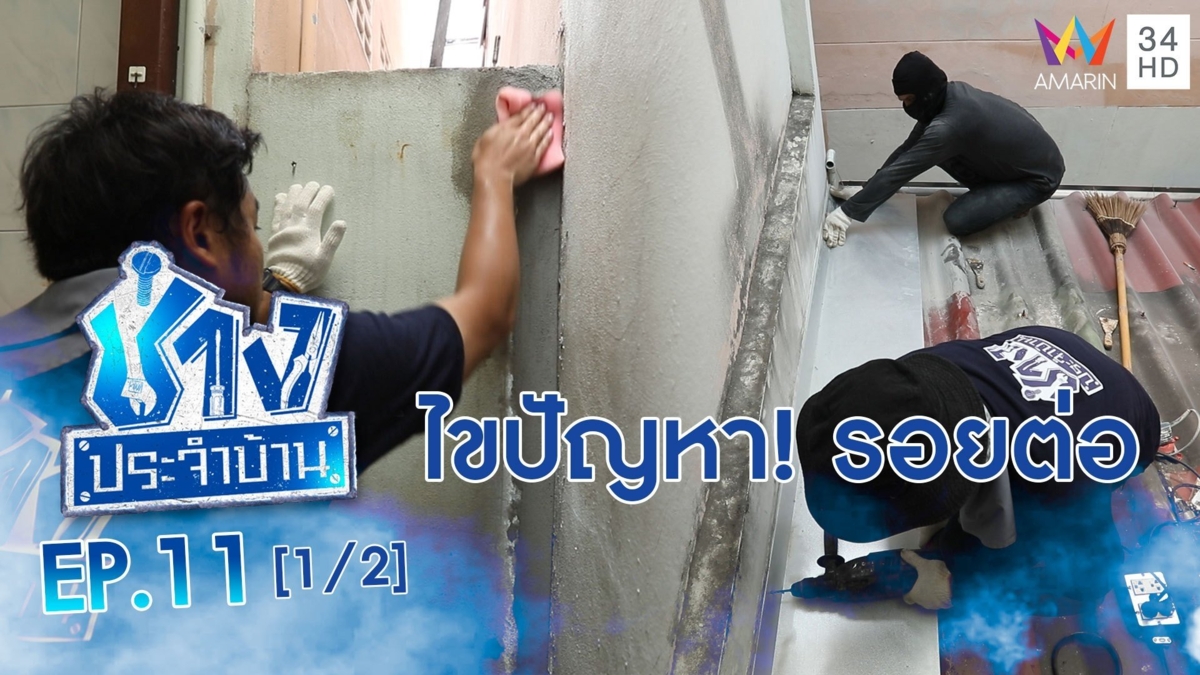 ไขปัญหา! รอยต่อหลังคาและส่วนต่อเติม