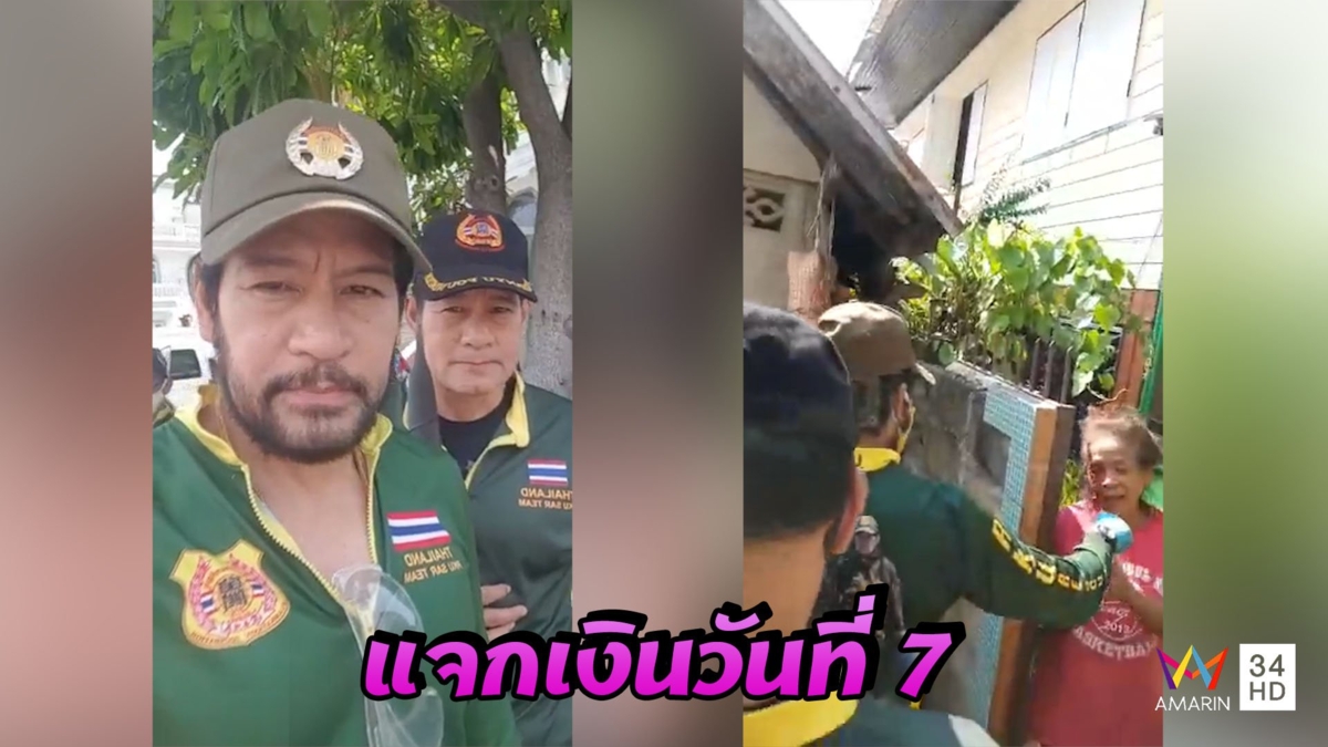 “ท็อป-ไทด์” ปรับแผนแจกเงินชาวบ้าน แจกเด็กด้วย