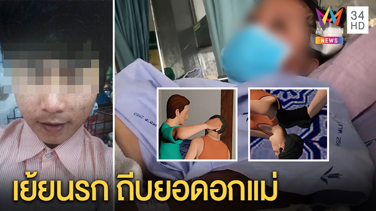 เกย์ขี้ยาทรพี จับหัวแม่โขกประตูเท้าถีบอกซ้ำ ยายลั่นไม่ประกัน ผวาย้อนฆ่ายกครัว