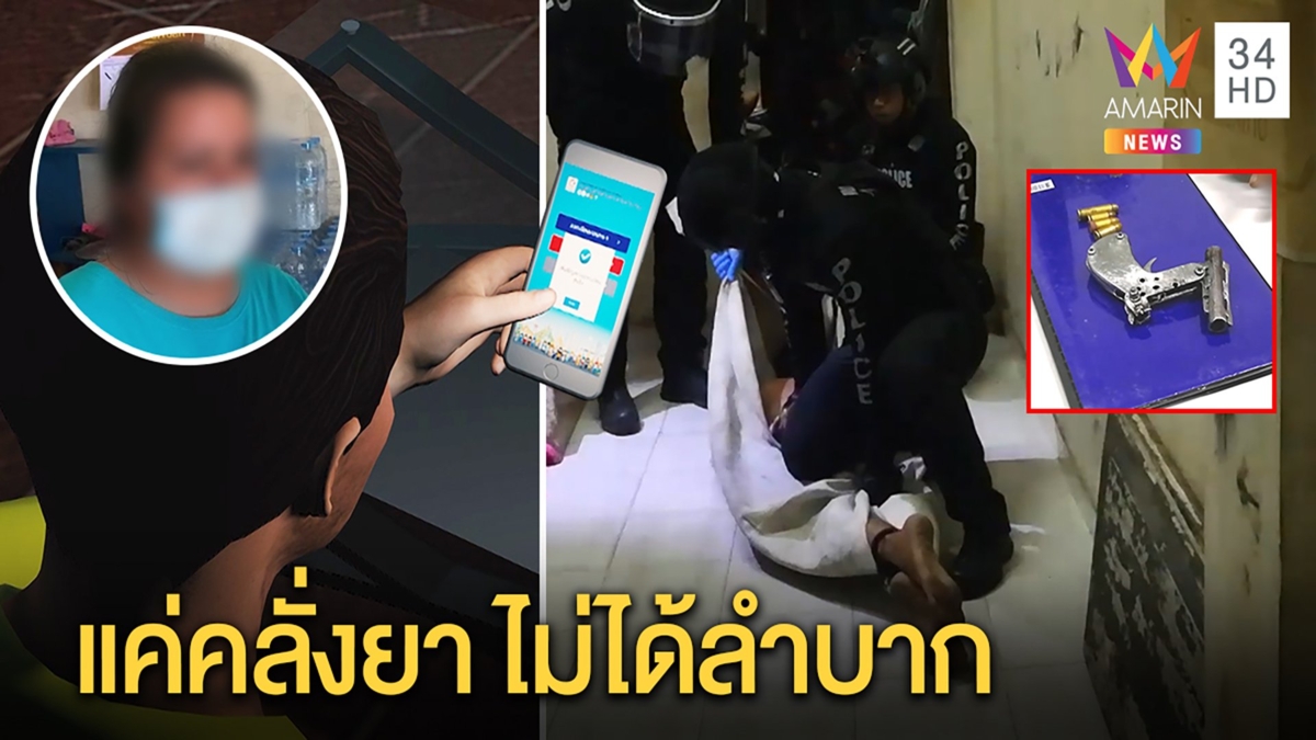 หนุ่มขี้ยาคลั่ง หวังฆ่าตัวตายเพราะอดเงิน 5000 ญาติเผยไม่ลำบากจริงเลยแอบไปยกเลิก