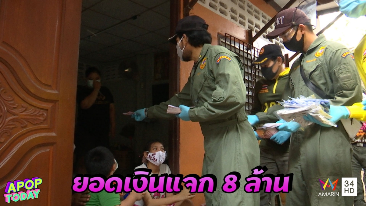 “ท็อป-ไทด์” ยิ้มยอดเงินพุ่ง 8 ล้าน เดินหน้าแจกเงินพ่วงความสุขพร้อมทีมงาน