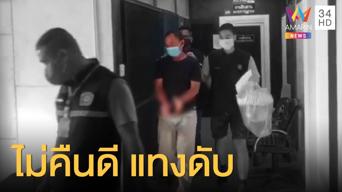 สลด! หนุ่มใหญ่ใช้มีดลงอาคมแทงแฟนเก่าตาย