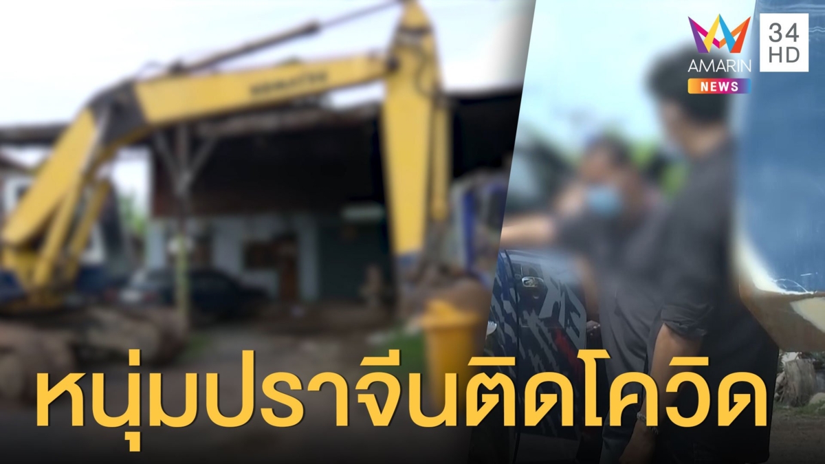 หนุ่มปราจีนบุรีป่วยโควิด-19 เสียชีวิตรายแรก