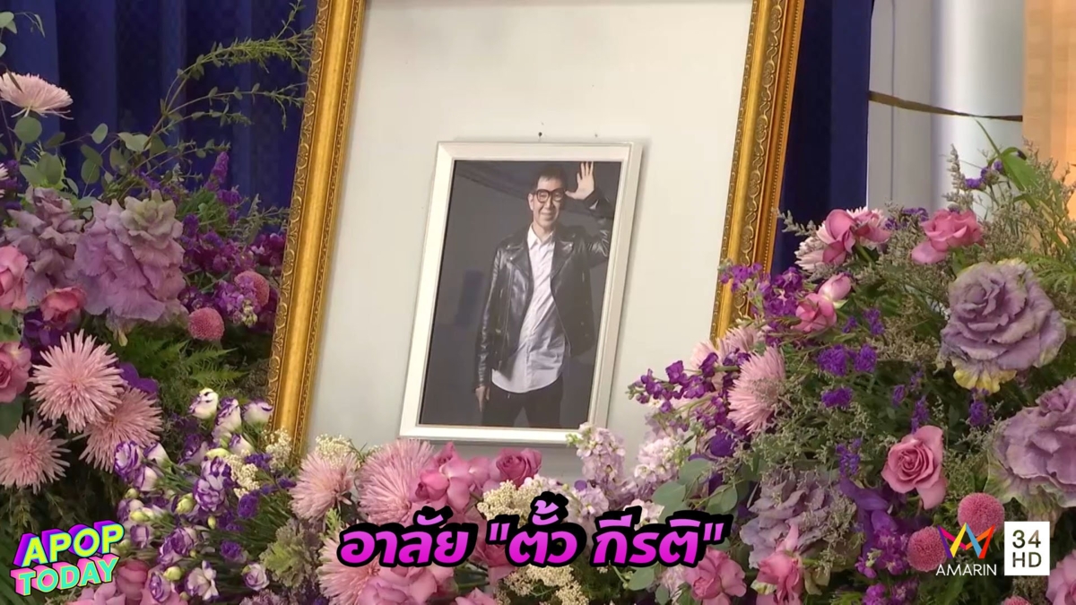 สุดเศร้า สวดอภิธรรมศพ "ตั้ว กีรติ" คืนแรก หลายชายเผยยังตกใจกับการจากไป