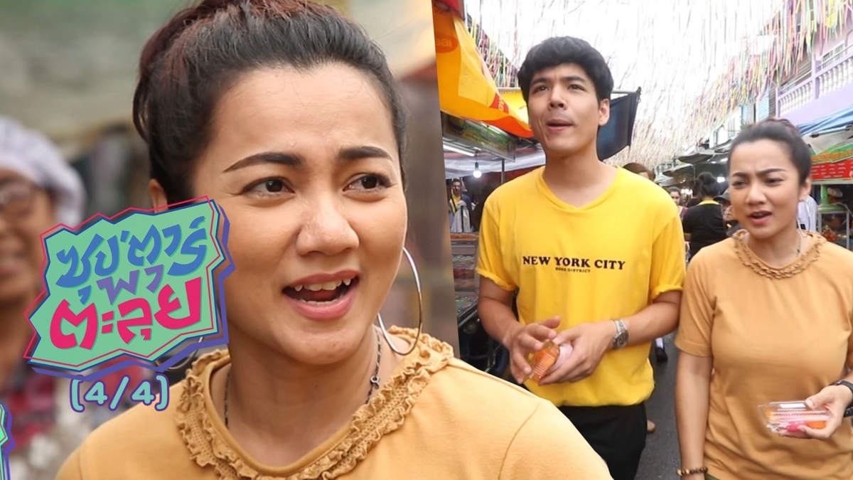 "บิว กัลยาณี" นักร้องสายกินชวนชิลล์ตลาดศาลเจ้า
