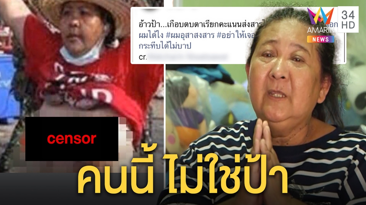 สุดเครียด!ป้าแม่ค้าบุกคลังโต้ภาพโผล่ม็อบการเมือง รูปเปิดนมคนละคนยันไม่มีสีเสื้อ