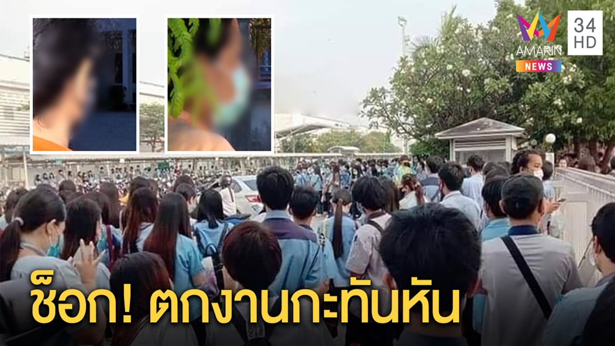 สาวโรงงาน ช็อกพิษโควิดถูกเลิกจ้างตกงานกว่าพันคน เครียดหนี้-หอพักรายได้หดคนแห่ออก