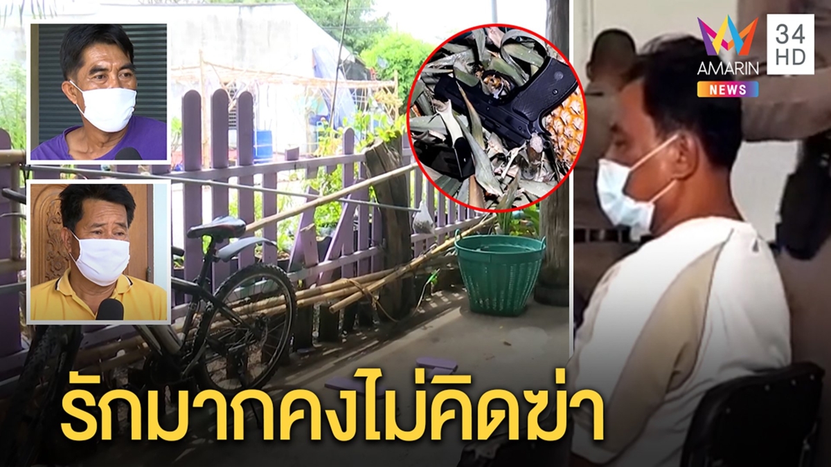 ผัวอ้างทำปืนลั่น 3 นัด โดนเมียสาหัส ญาติฝ่ายหญิงไม่เชื่อ อีกฝ่ายยันไม่ตั้งใจ