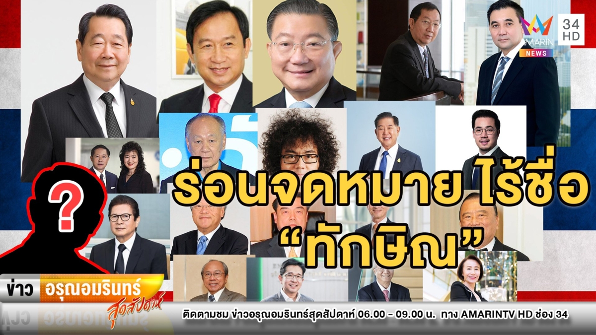 “บิ๊กตู่” ส่ง จม. ถึง 20 มหาเศรษฐีไทยสู้โควิด-19 ไร้ชื่อ “ทักษิณ”