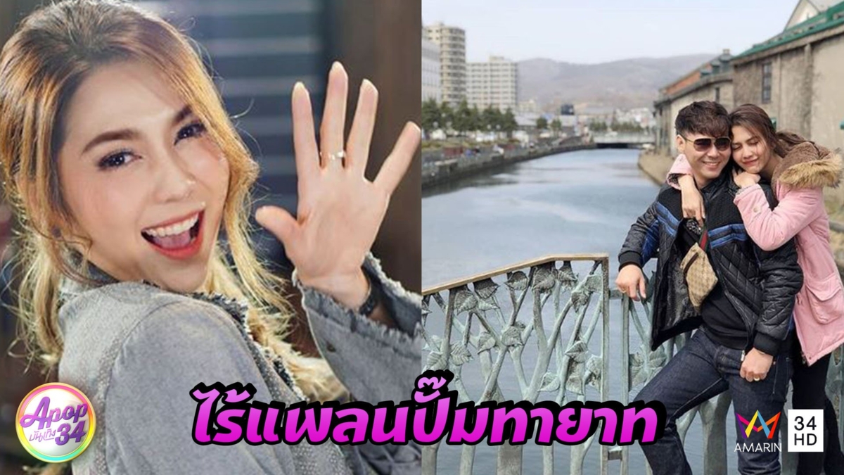 “พั้นช์ วรกาญจน์” แย้มแต่งเพลงเร็วเอาใจแฟนคลับ ไร้แพลนปั๊มทายาท