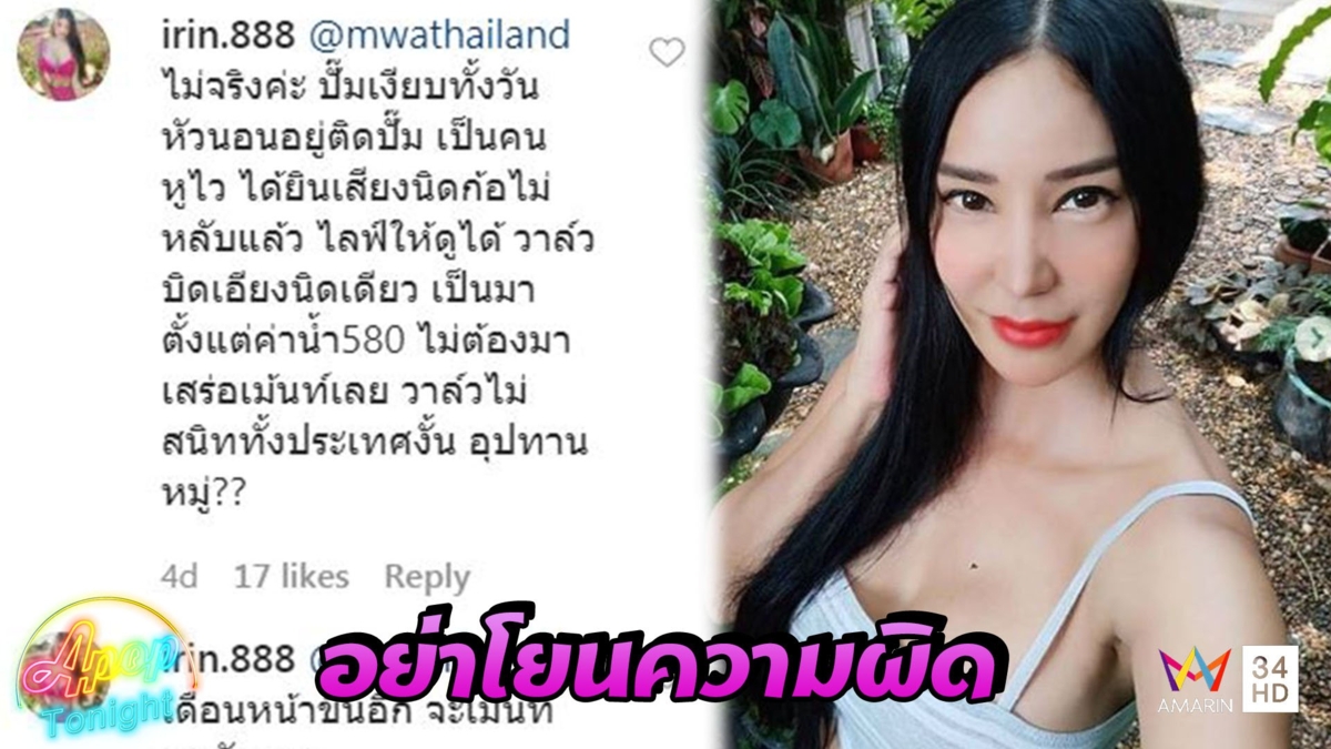 “เปิ้ล ไอริณ” ตอกกลับ กปน. อย่าโยนความผิดให้ประชาชน