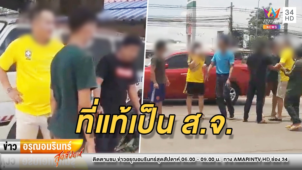 แห่ชี้เบาะแสหนุ่มฉุนถูกบีบแตร กระชากสาวกระเด็น ที่แท้เป็น ส.จ.