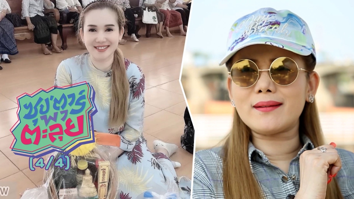 จิ้งหรีดขาว วงศ์เทวัญ เจ้าของฉายาคนดีศรีชัยนาท