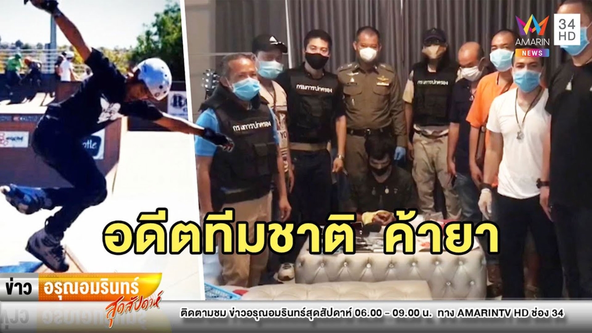 จับ “เบนซ์ สัญชัย” อดีตสเก็ตทีมชาติ เอเย่นต์ยารายใหญ่