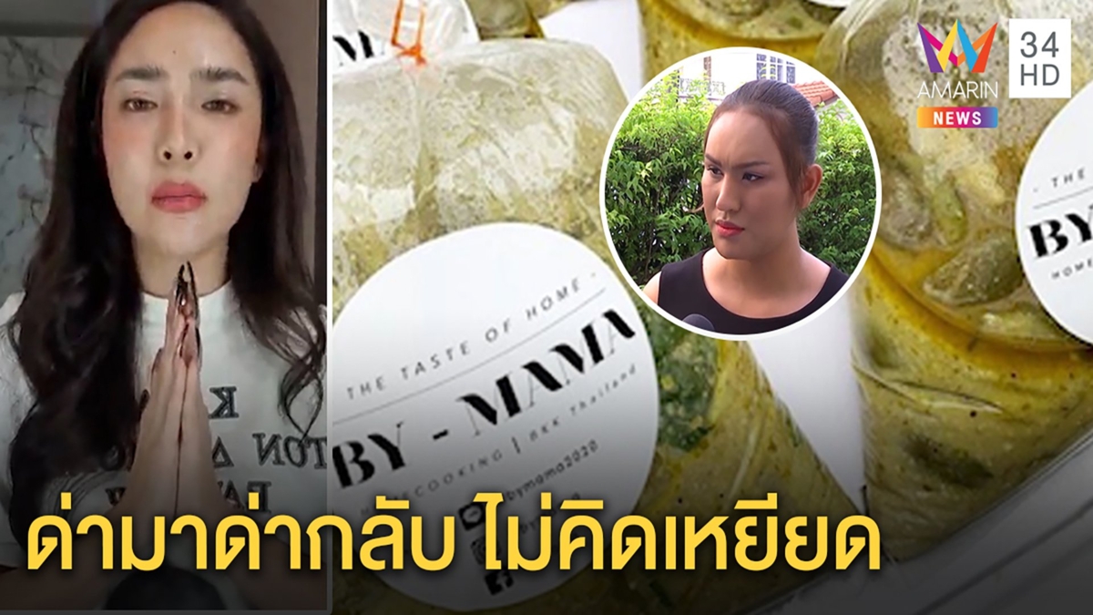 “แอนนา”ป้อง“นัทนิสา”ไลฟ์แกงถุง250ไม่เหยียดคนจน แค่เพื่อนรักซัดกลับพวกถล่มหยาบคาย