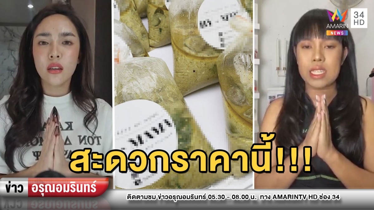 ดราม่าไม่จบ! “นัทนิสา” แกงเขียวหวานถุง 250 บาท