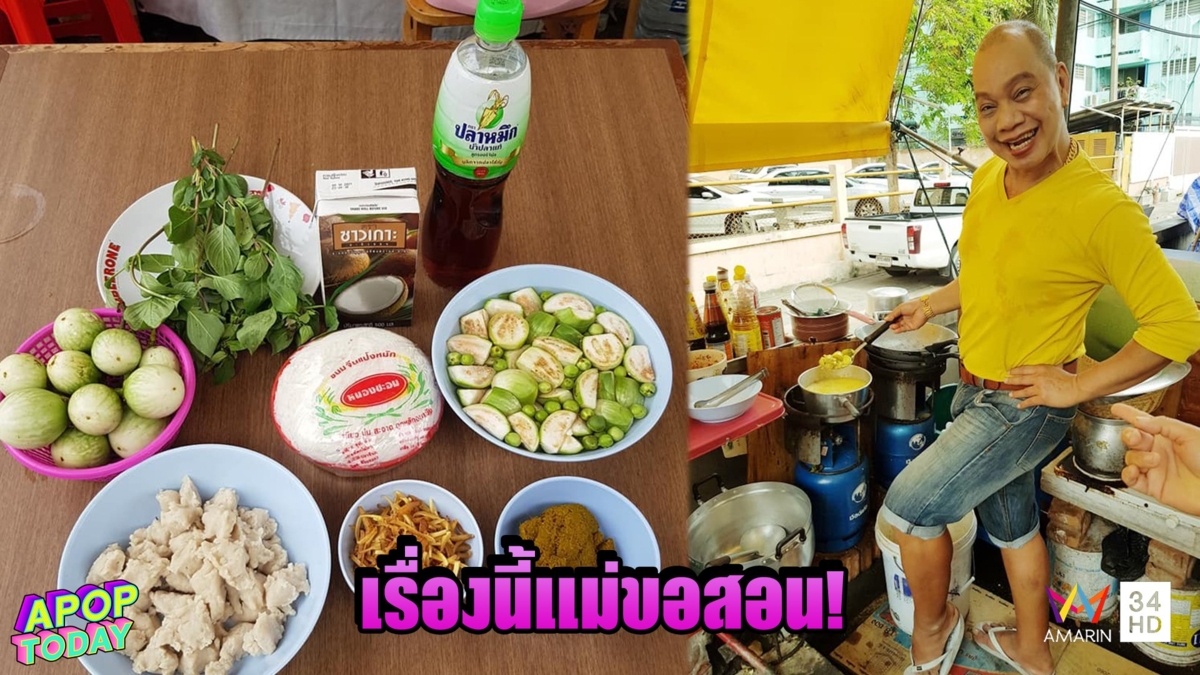 'อุ๊บ วิริยะ' เตือน 'นัท สะบัดแปรง' ทุกคนควรได้กินแกงเขียวหวาน รักเพื่อนให้มีสติ