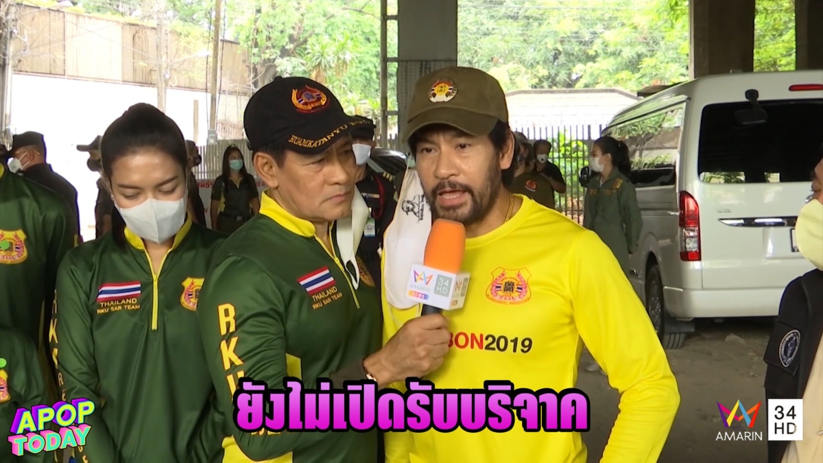 'ท็อป-ไทด์' ดีใจได้ทำงานควบคู่กับภาครัฐ เผยยังไม่เปิดรับบริจาคมาให้กับมือดีกว่า