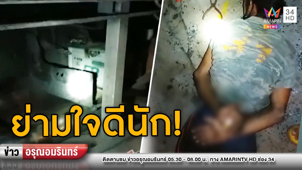 เด็ด! แก้เผ็ดโจรฉกแบตเตอรี่รถ เจ้าของจับได้ขู่ยิง-บุหรี่จี้มือ