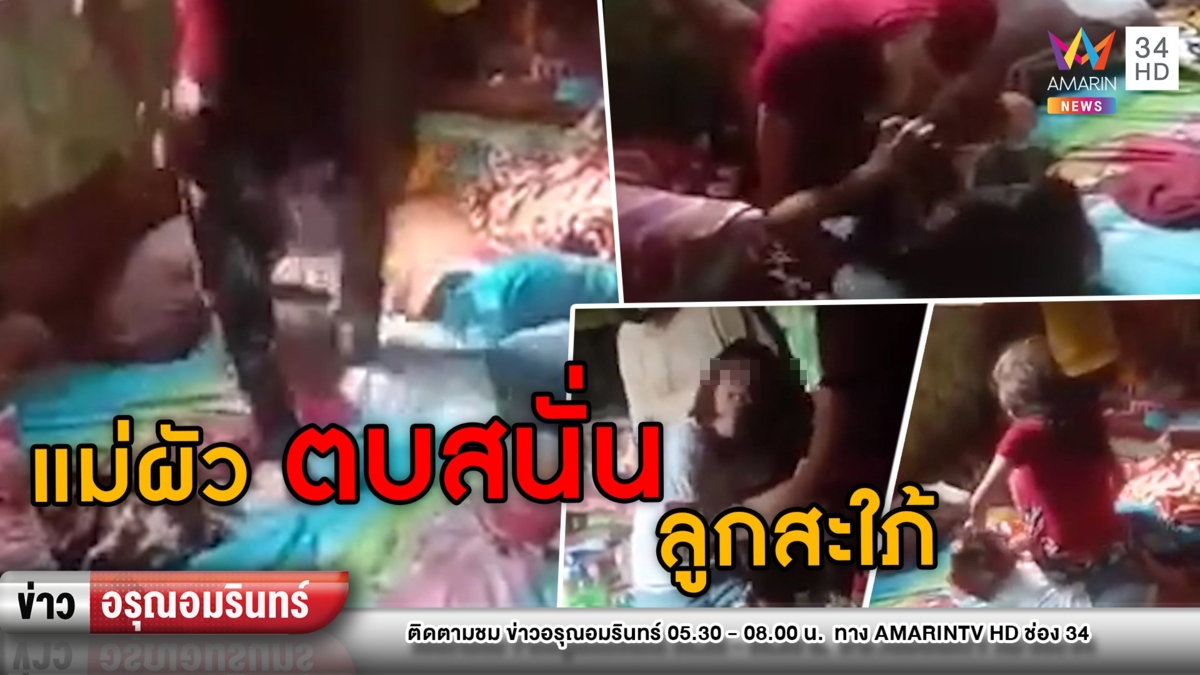 เดือด! แม่ผัวบุกตบลูกสะใภ้ ฉุนขาดเอาหนองในมาติดลูกชายตัวเอง
