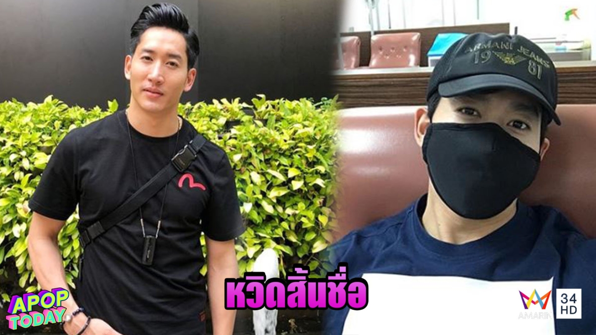 'ไนกี้ นิธิดล' เผยถูกห้ามบริจาคเลือดตลอดชีวิต! โอดหวิดสิ้นชื่อ