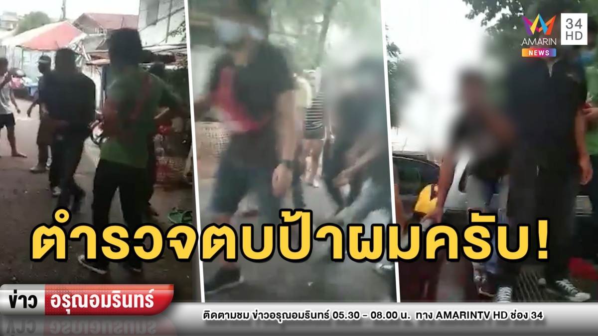 เดือด! แก๊งชายฉกรรจ์อ้างเป็น ตร. บุกค้นบ้านตบหัวป้าสะเทือน