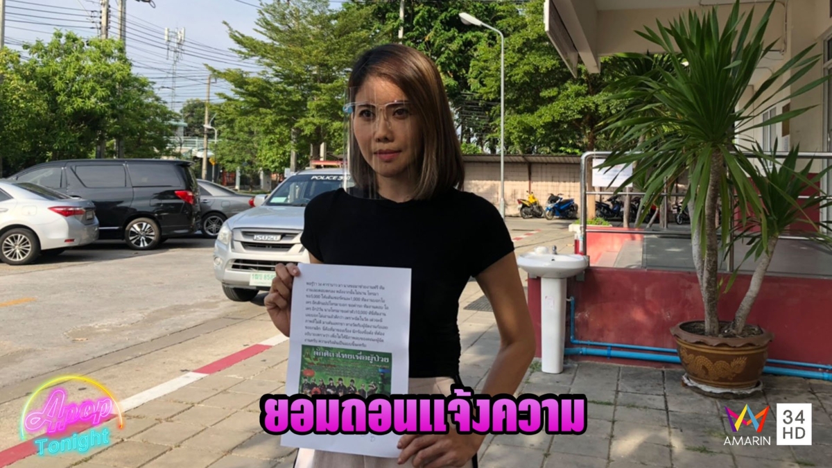 จบแล้ว! ปิ๋ม ซีโฟร์ ถอนแจ้งความ2 เกรียนคีย์บอร์ดโพสต์หมิ่นประมาท