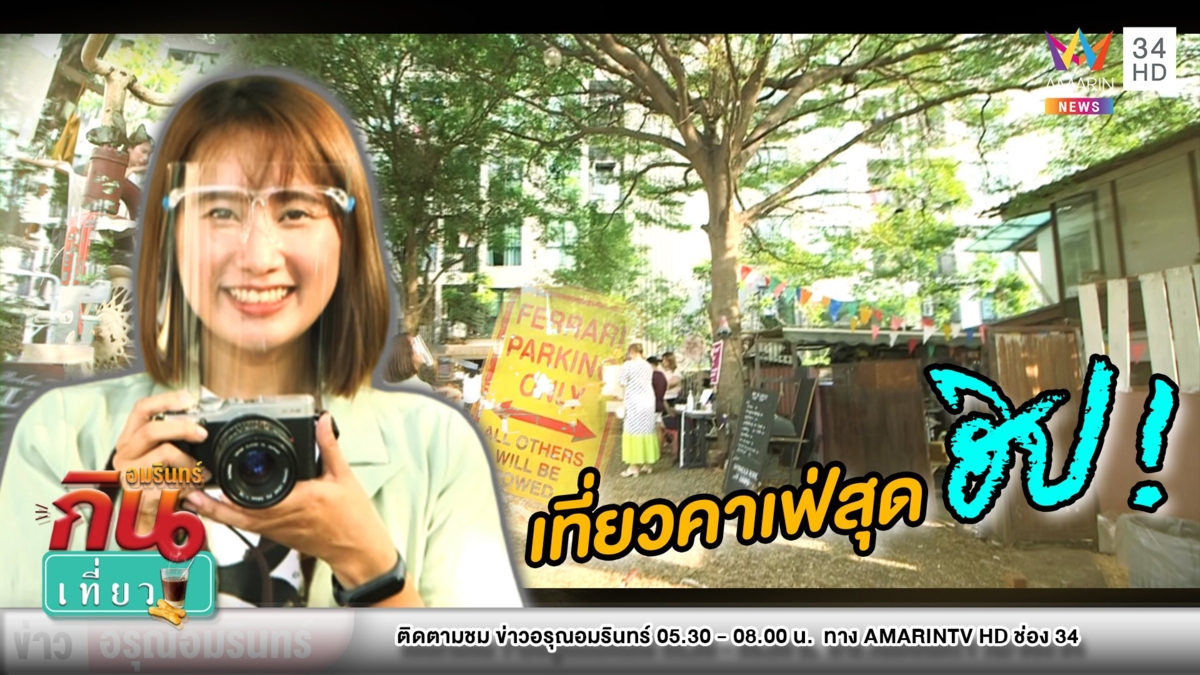 พาเที่ยว “Pop up canteen bkk” คาเฟ่สุดฮิปกลางเมือง