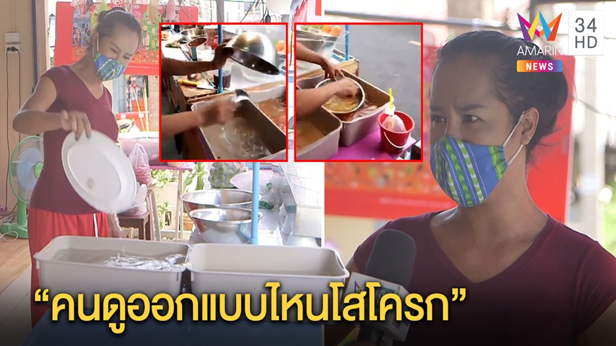 เปิดใจเจ๊เบียร์ คนละยำ ล้างจานไม่เปลี่ยนน้ำเชื่อคนดูออกแบบไหนโสโครกลูกค้าสุดยี้