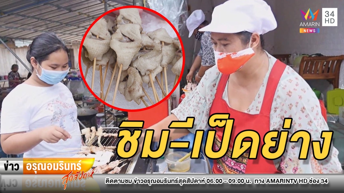 อึ้ง! ร้านขาย “ตูดเป็ดย่างหม่าล่า” แค่ชื่อก็ทำตะลึงแล้ว