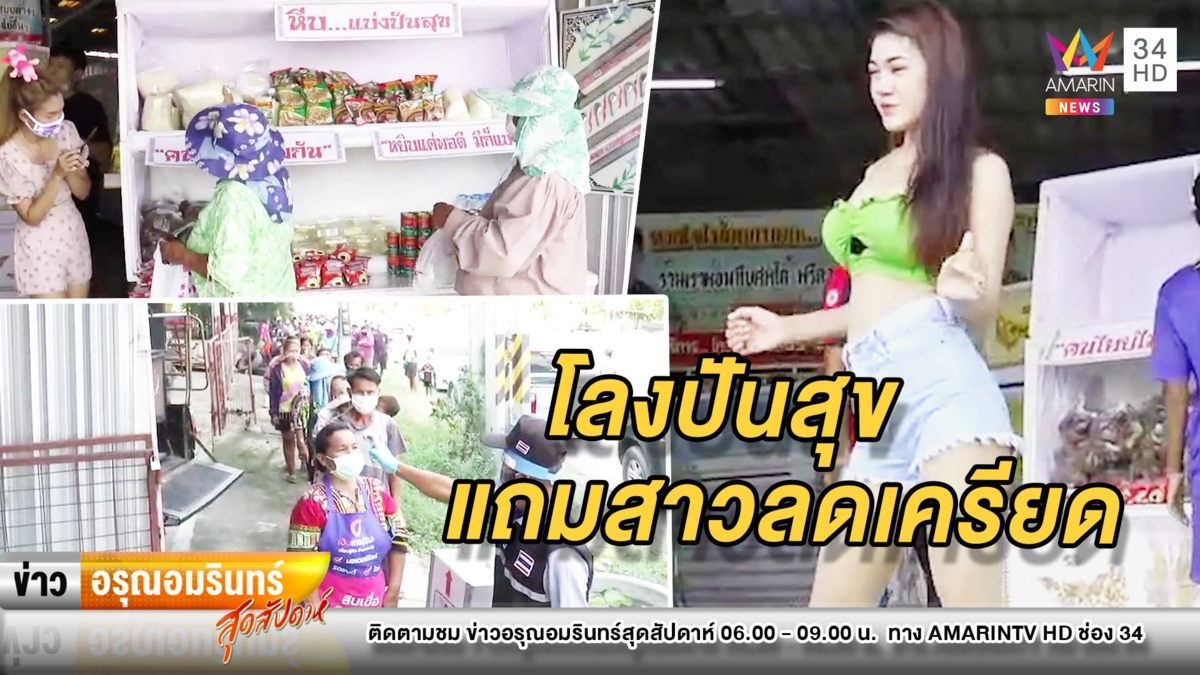 เฟี้ยว! เปลี่ยนโลงเป็นตู้แบ่งปันความสุข แถมจัดโคโยตี้ลดเครียดรอนาน