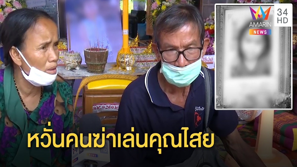 เลื่อนเผา“น้องชมพู่”แม่คาใจปมตาย ส่งชันสูตรรอบ3เผยลางชมโลงสวย หวั่นคนฆ่าทำกุมาร