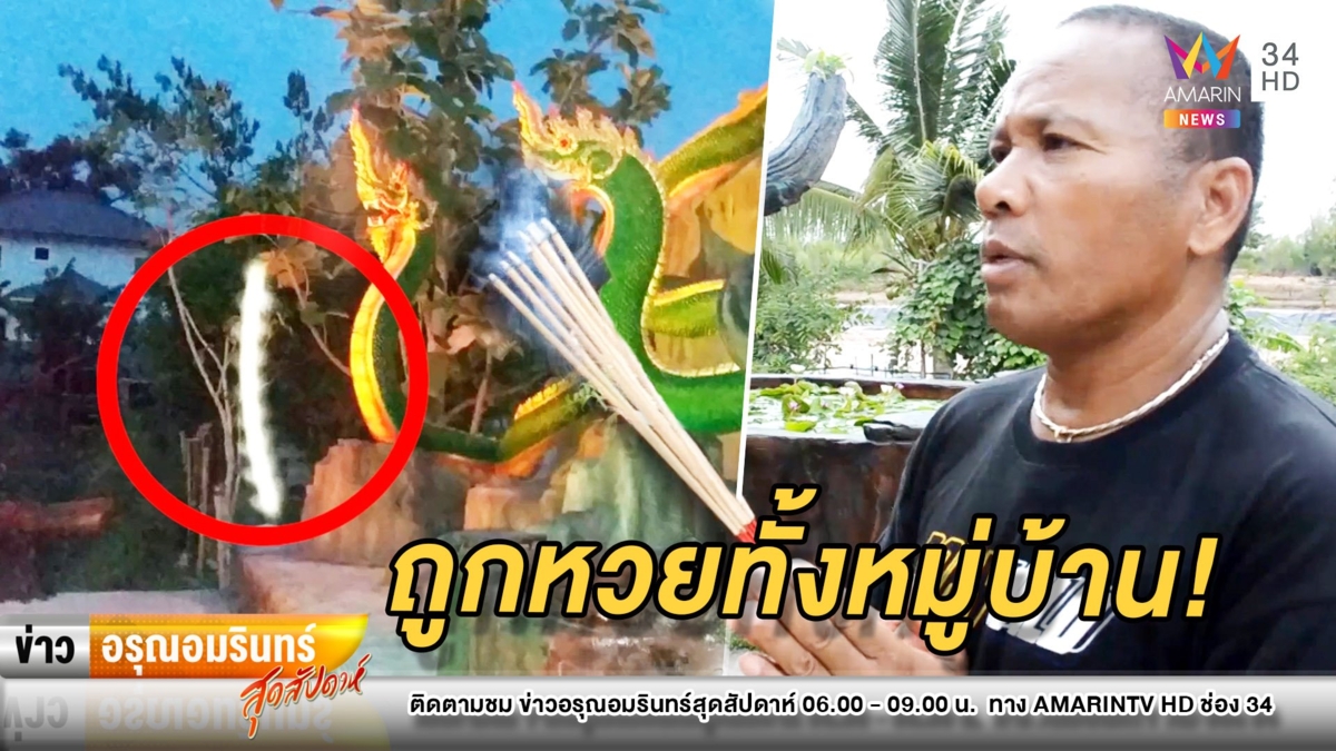 ขนลุก! “ไมค์ ภิรมย์พร” บวงสรวงพญานาค อึ้งถ่ายภาพติดแสงปริศนา