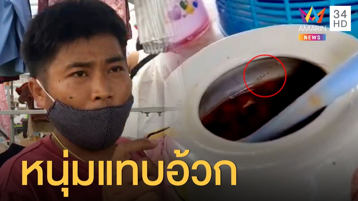 ดูก่อน! เจอหนอนในถ้วยพริกน้ำปลา ร้านตามสั่งริมทาง