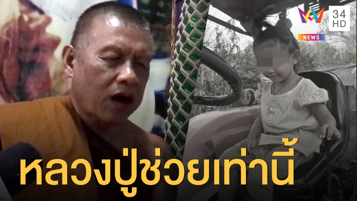 สำนักพุทธเตือน 'หลวงปู่เดือนชัย' ขอไม่ยุ่งเรื่องคดีอีก